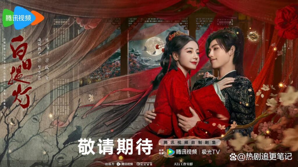 Дорама: Любовь за гранью смерти 1 сезон: ВСЕ СЕРИИ(1-41) | Bai Ri Ti Deng(Love beyond the Grave) | 2026